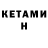 Кетамин ketamine ALogic17